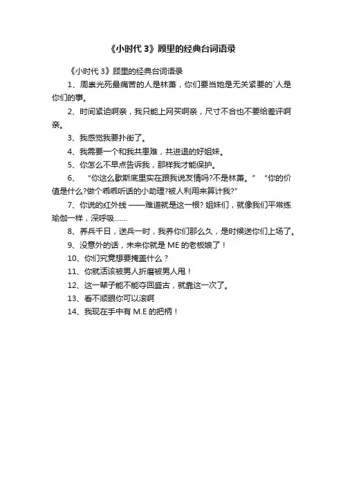 《小时代3》顾里的经典台词语录