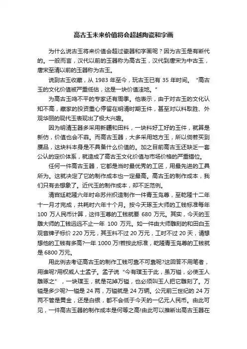 高古玉未来价值将会超越陶瓷和字画