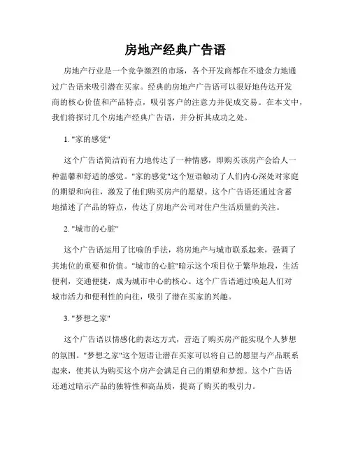 房地产经典广告语