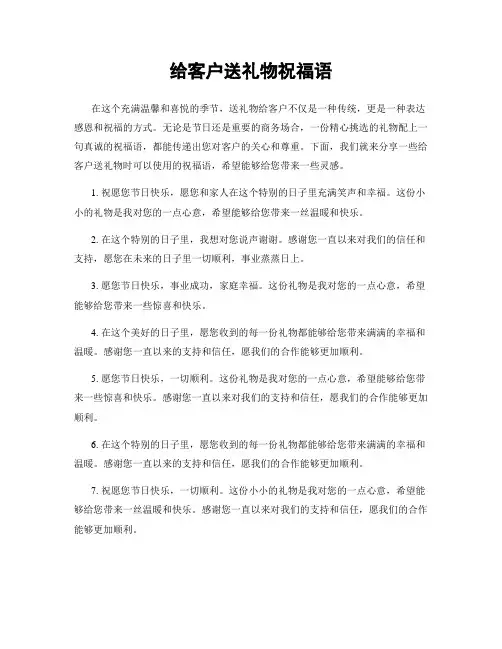 给客户送礼物祝福语