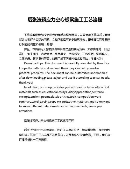 后张法预应力空心板梁施工工艺流程