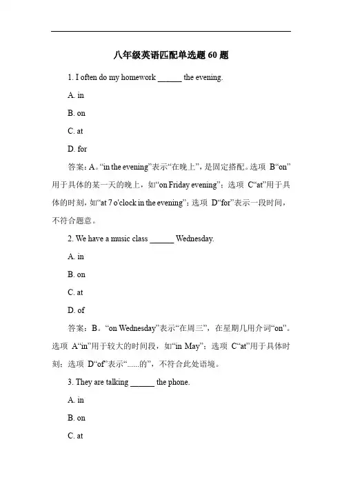 八年级英语匹配单选题60题