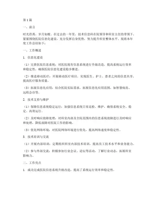 技术信息科年度总结(3篇)