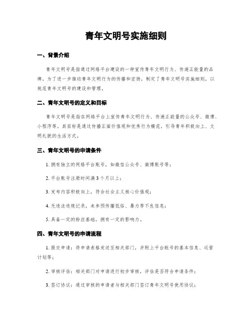 青年文明号实施细则