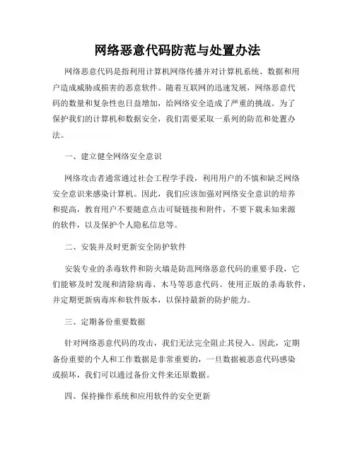 网络恶意代码防范与处置办法