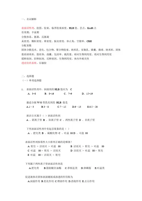 《药剂学》试题库