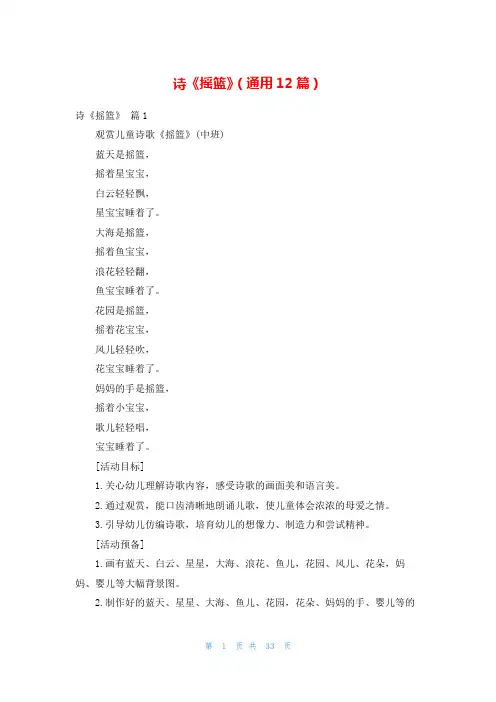诗《摇篮》(通用12篇)