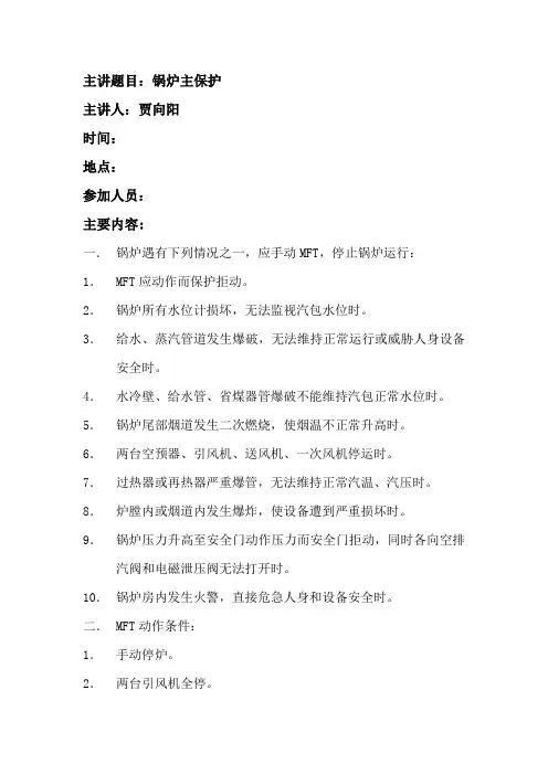 锅炉主保护
