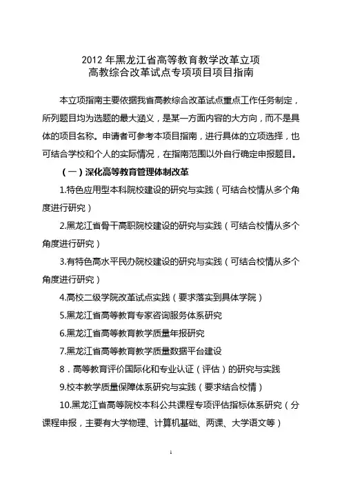 2012年黑龙江高等教育教学改革立项