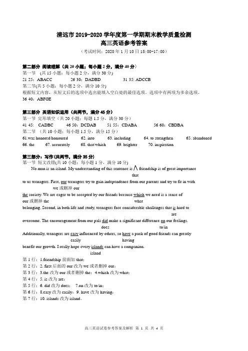 高三英语参考答案(2019-2020学年度第一学期期末教学质量检测)