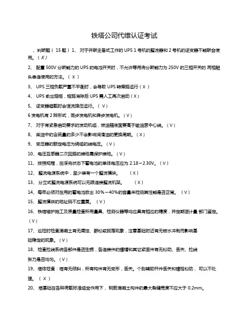 中国铁塔代维考试专业测试题题库
