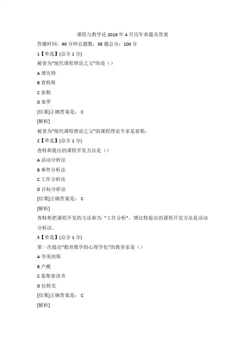 课程与教学论2019年4月历年真题及答案