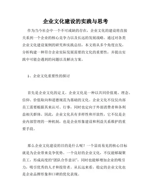 企业文化建设的实践与思考