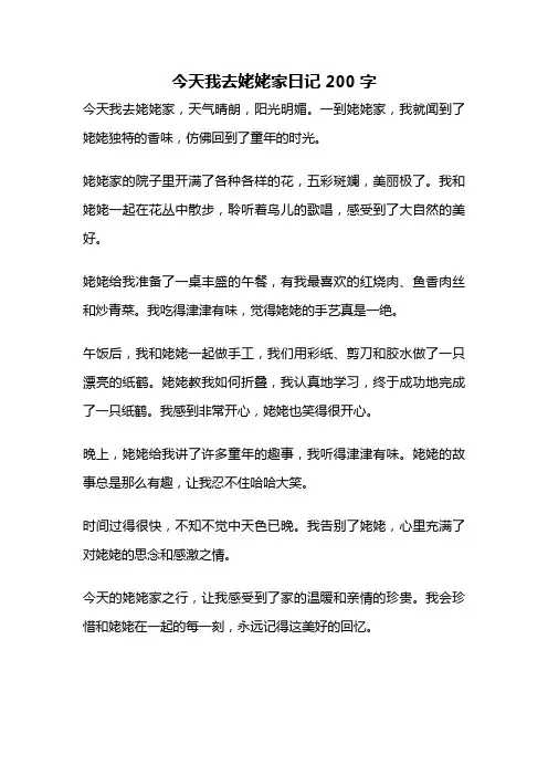 今天我去姥姥家日记200字