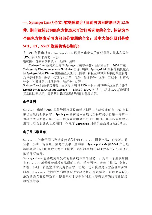 土木(岩土)类常用外文全文(文摘)数据库简介