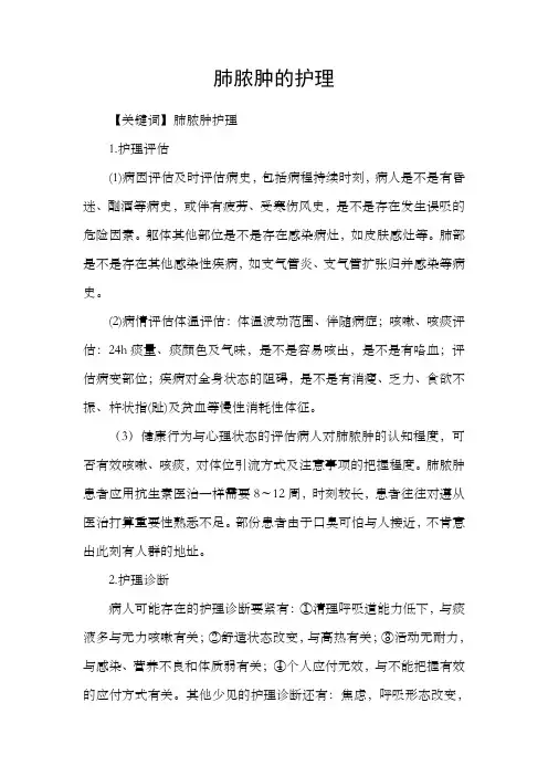 肺脓肿的护理