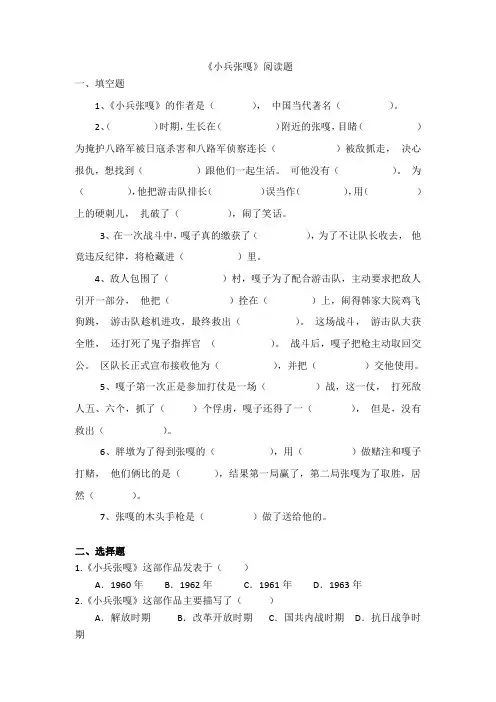《小兵张嘎》练习题及答案