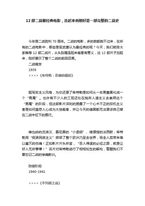 12部二战最经典电影，连起来看刚好是一部完整的二战史