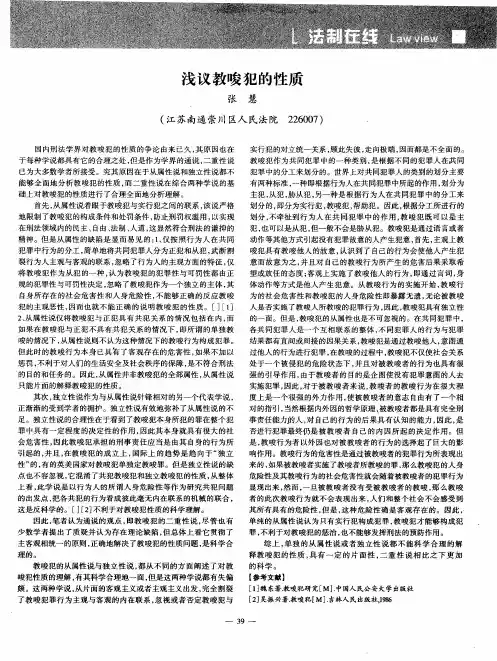浅议教唆犯的性质