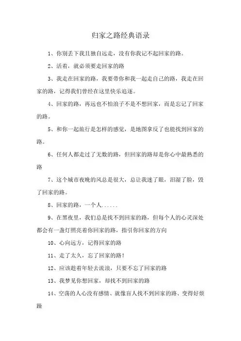 归家之路经典语录