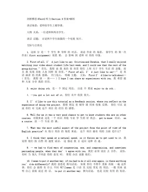 剑桥雅思5Test2听力Section 3答案+解析