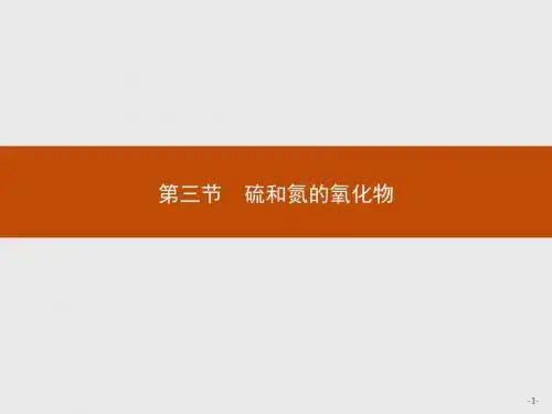 (人教)高一化学必修一课件：4.3.1硫及其氧化物