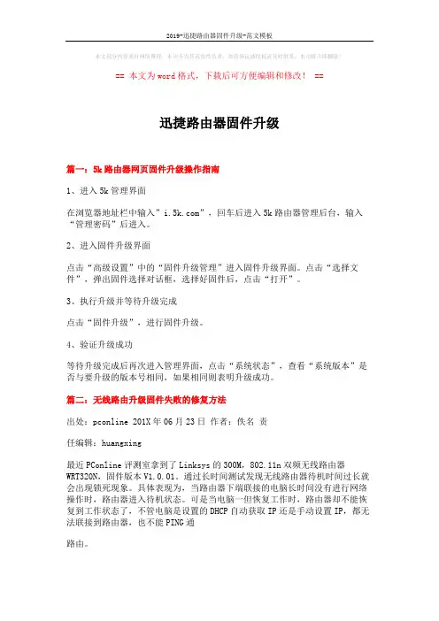 2019-迅捷路由器固件升级-范文模板 (4页)
