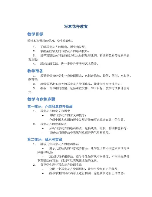 写意花卉教案