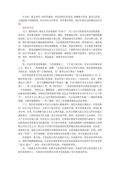 2023年高中语文几种常见的写作技法辨析——铺垫、伏笔、引起下文、主线副线、明线暗线等