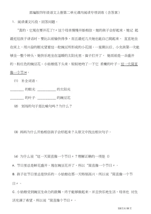部编版四年级语文上册第二单元课内阅读专项训练(含答案)
