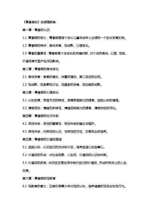 《青春萌动》说课稿教案