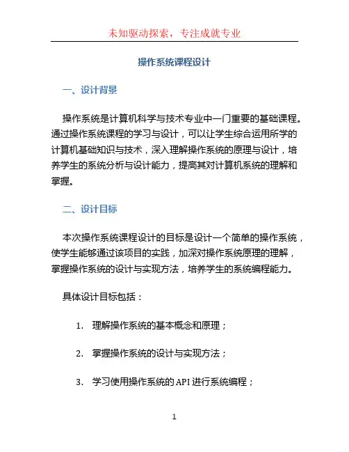 操作系统课程设计