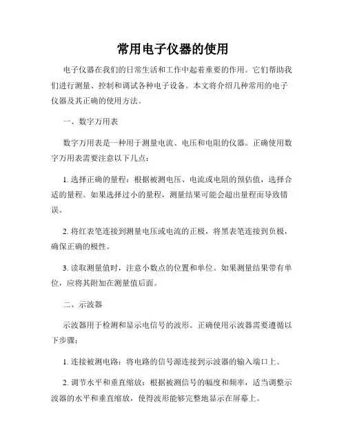 常用电子仪器的使用