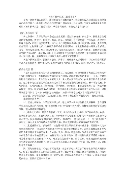 《猫》教学反思(优秀9篇)