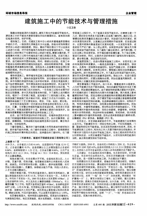 建筑施工中的节能技术与管理措施