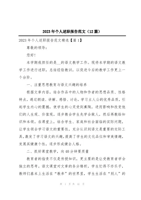 2023年个人述职报告范文(12篇)