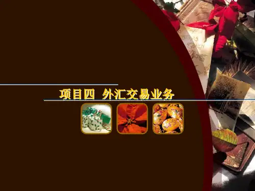 远期外汇交易的概念