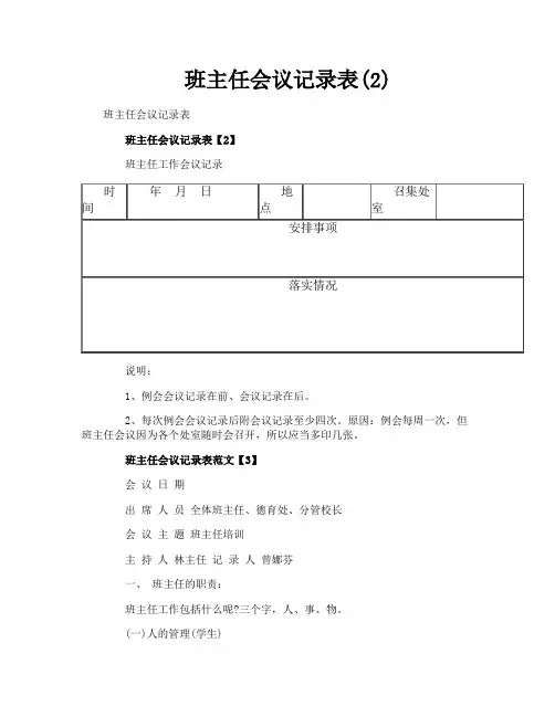 班主任会议记录表2