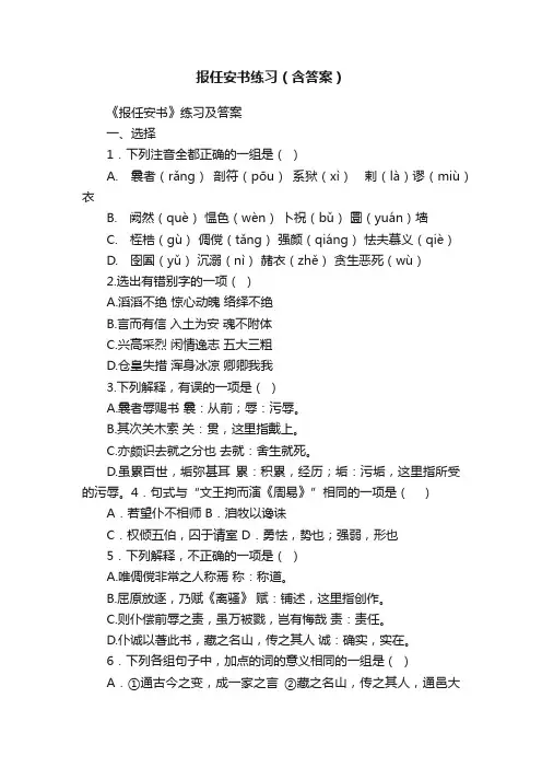 报任安书练习（含答案）