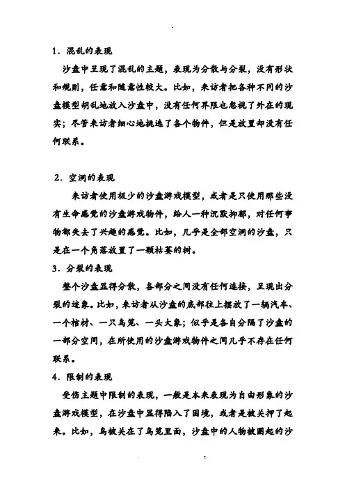 沙盘疗法案例分析