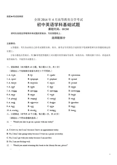 全国2014年4月自考初中英语学科基础真题