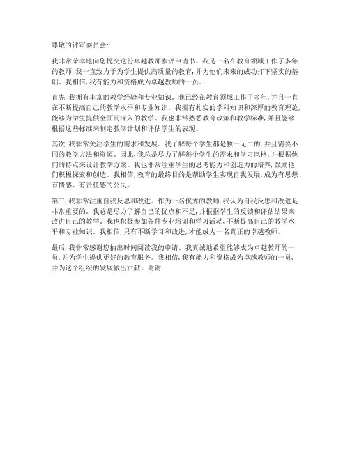 卓越教师参评申请书