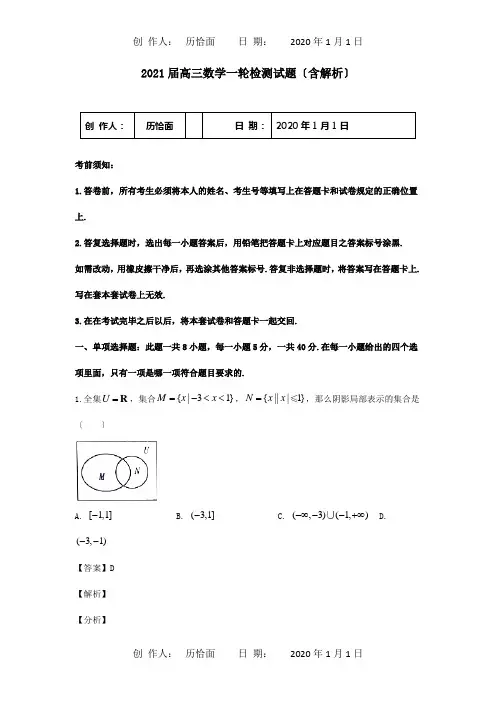 高三数学一轮检测试题含解析 试题