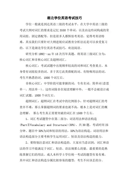 湖北学位英语考试技巧