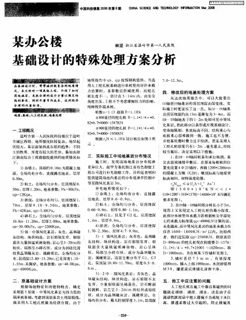 某办公楼基础设计的特殊处理方案分析