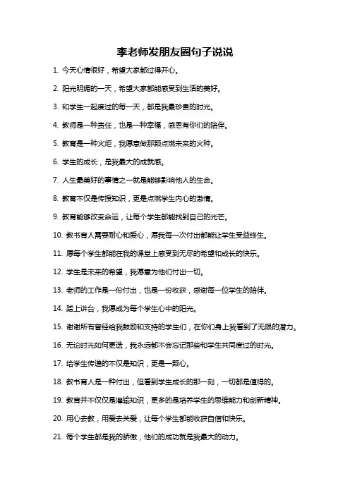 李老师发朋友圈句子说说