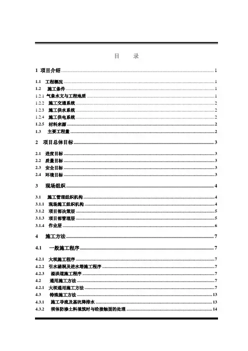 大坝除险加固施工组织设计方案
