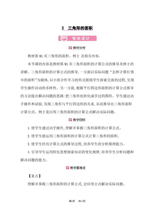 小学数学人教版五年级上册优秀课时教案 第6单元 三角形的面积