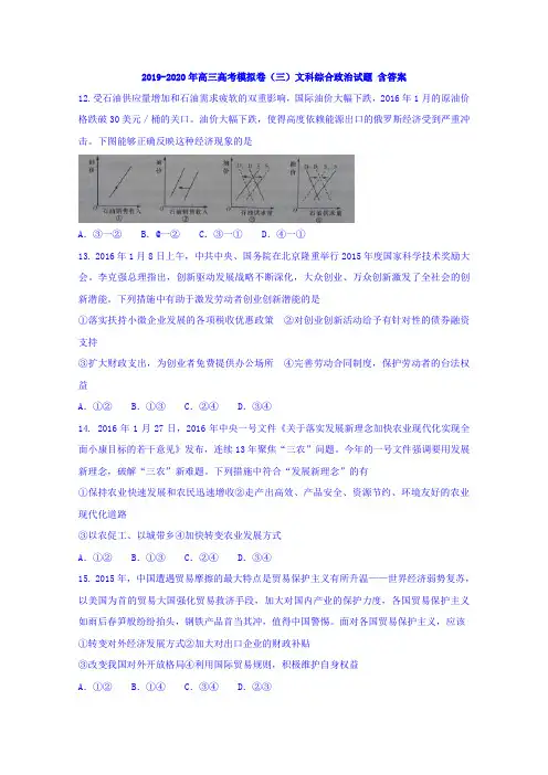 2019-2020年高三高考模拟卷(三)文科综合政治试题 含答案