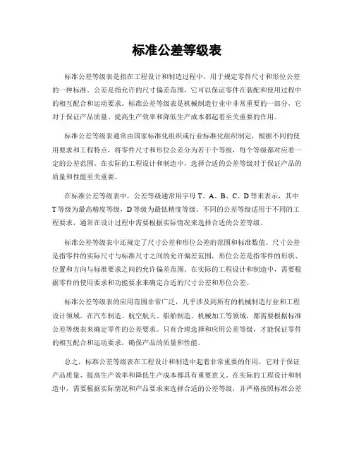 标准公差等级表